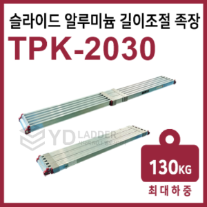 TPK-2030 슬라이드 알루미늄 길이조절 족장