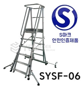 SYSF-06 안전발판사다리